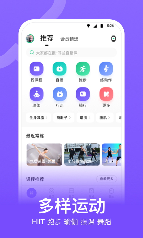 Keep健身官方版图1