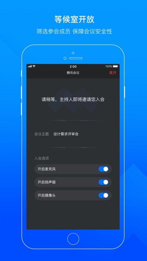 腾讯会议简版图1