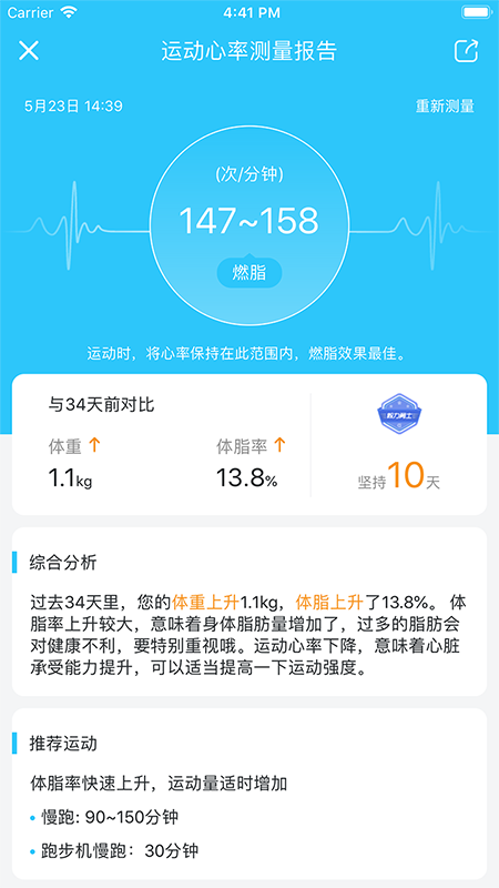 轻牛健康免费版图2