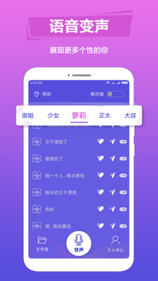 TT语音包变音器正版图1