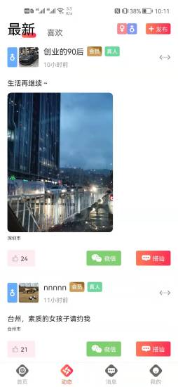 爱聊社区极速版图2