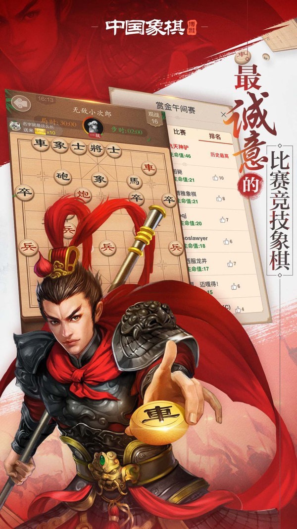 博雅中国象棋免费版图3