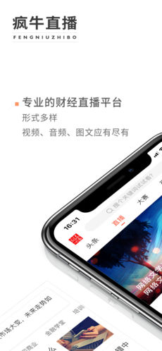 疯牛直播免费版图1