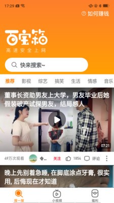 百宝箱浏览器极速版图3