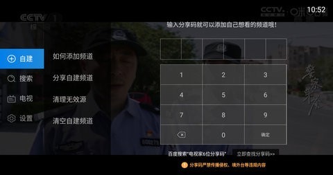 电视家破解版图3