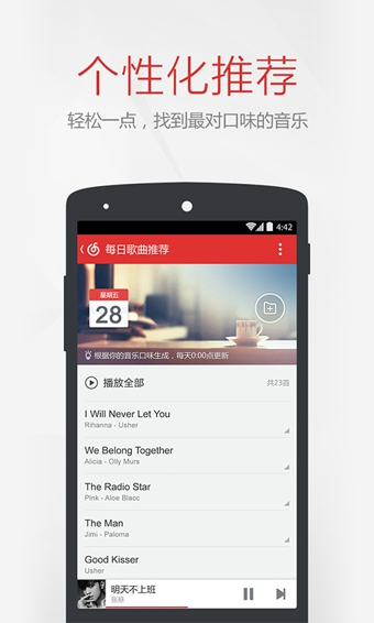 网易云音乐免费版图2
