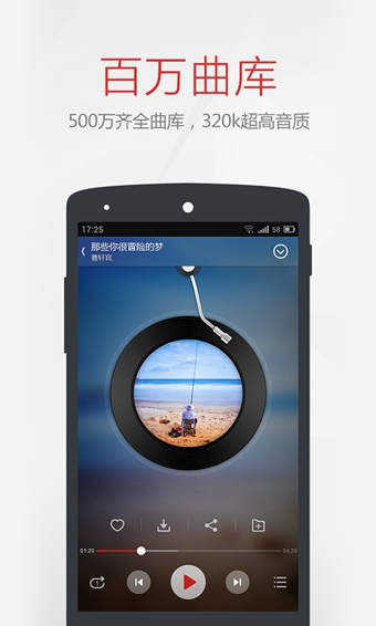 网易云音乐免费版图1