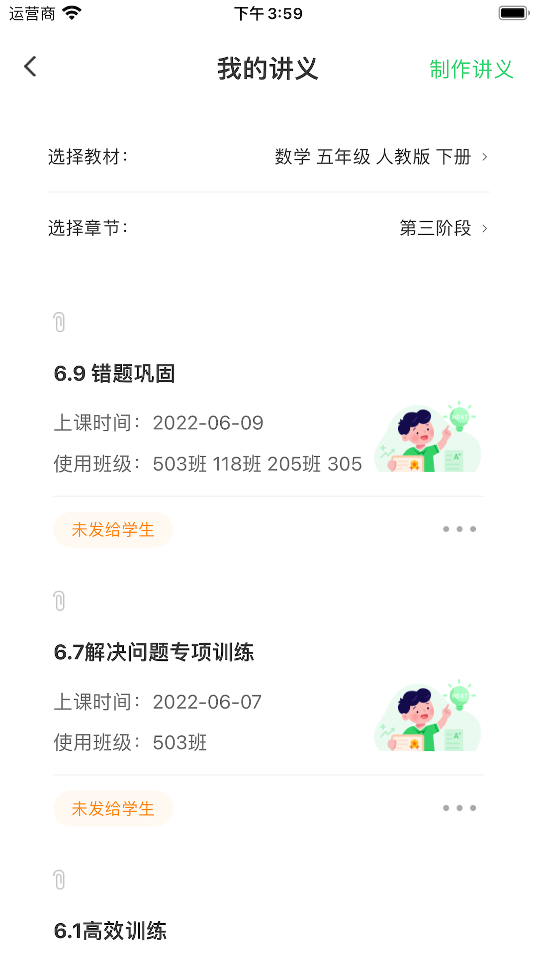 5G高效课堂官方版图2