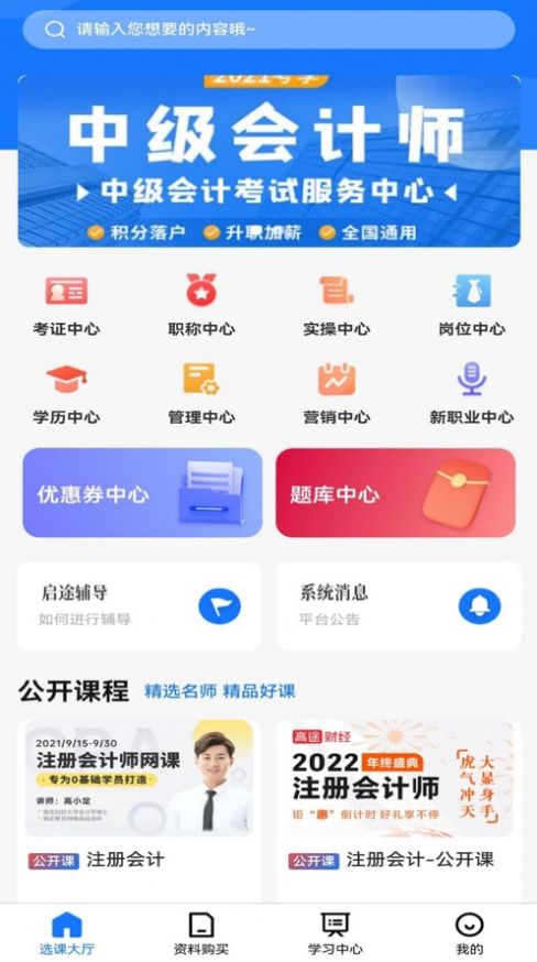 启途网校官方版图3