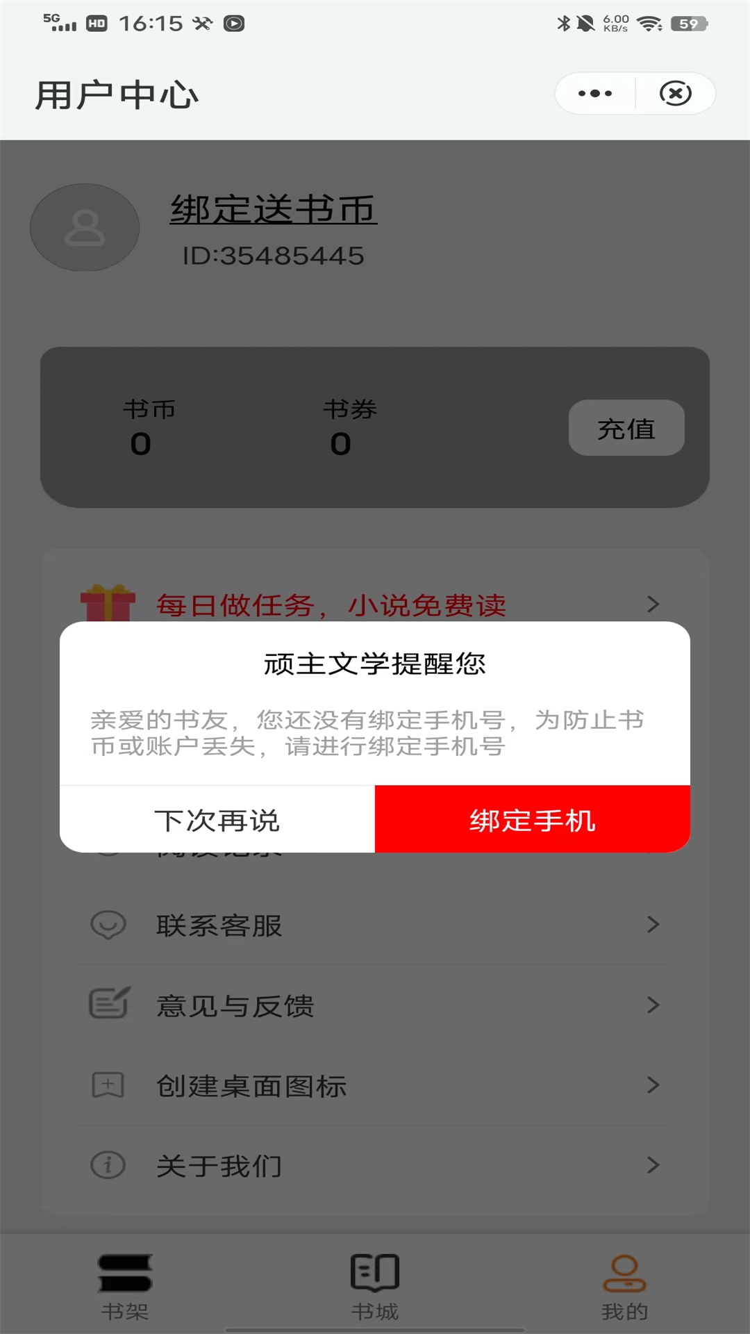 顽主文学小说APP最新版图1