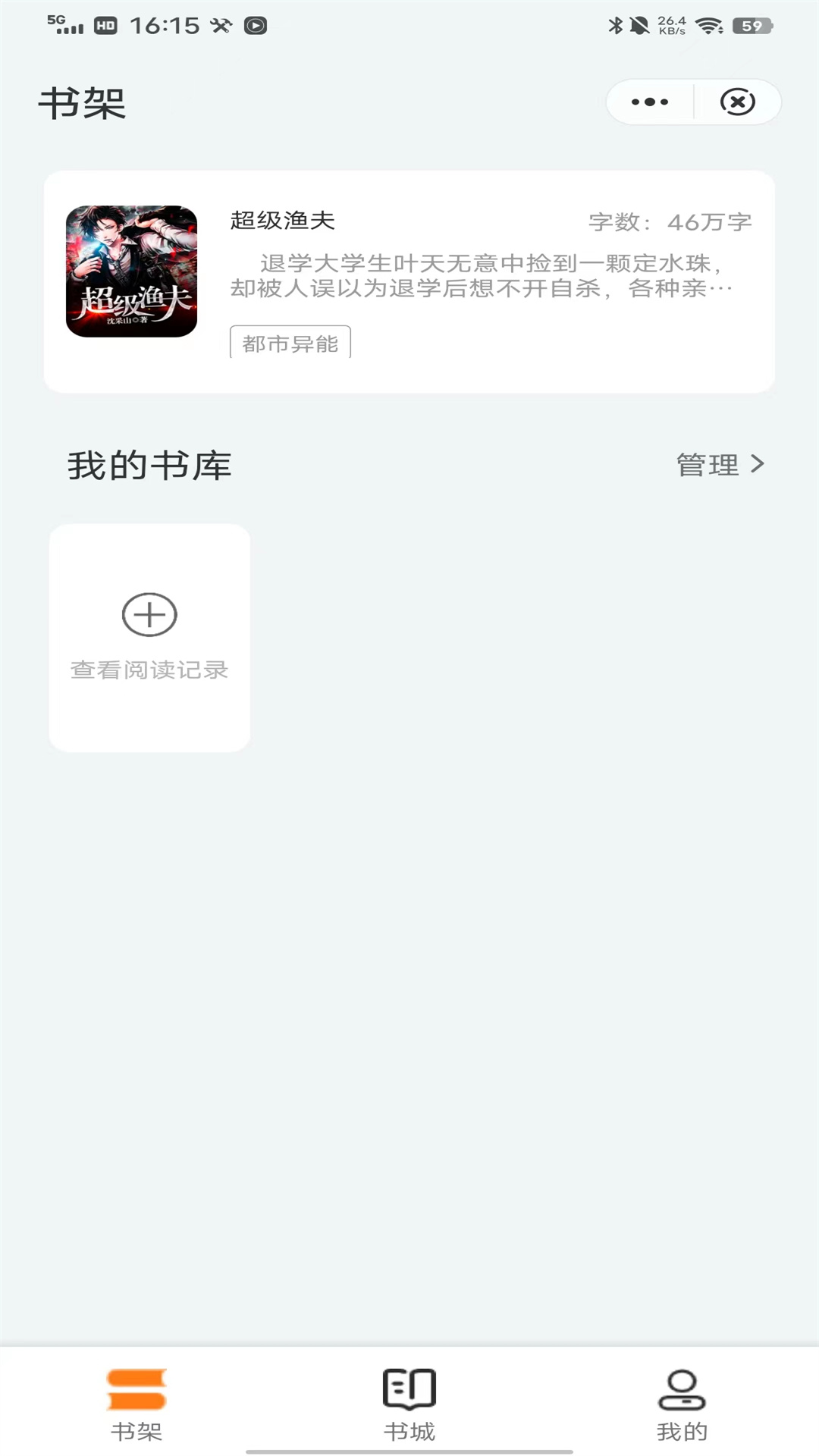 顽主文学小说APP最新版图3