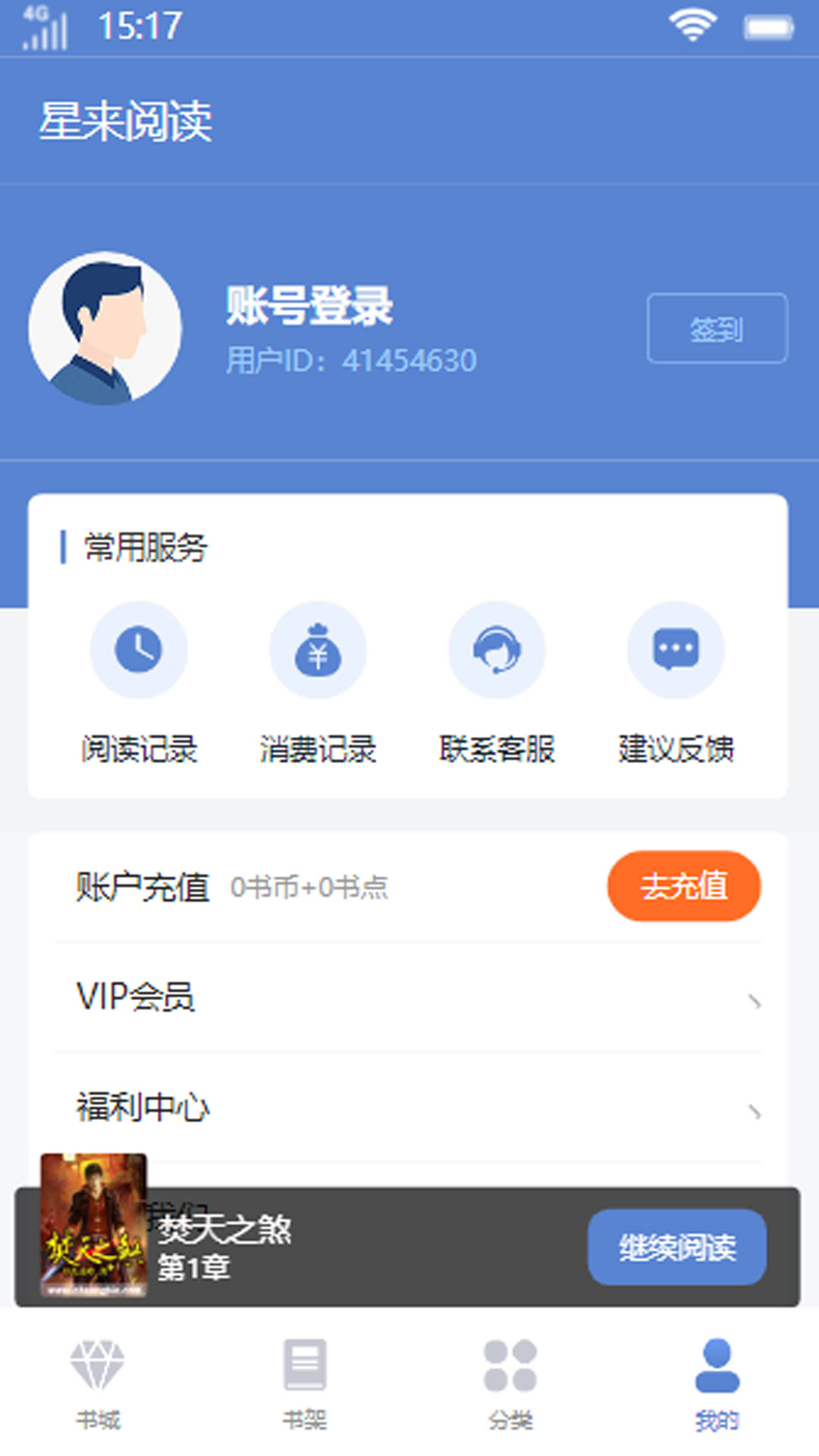 星来阅读小说免费版图2