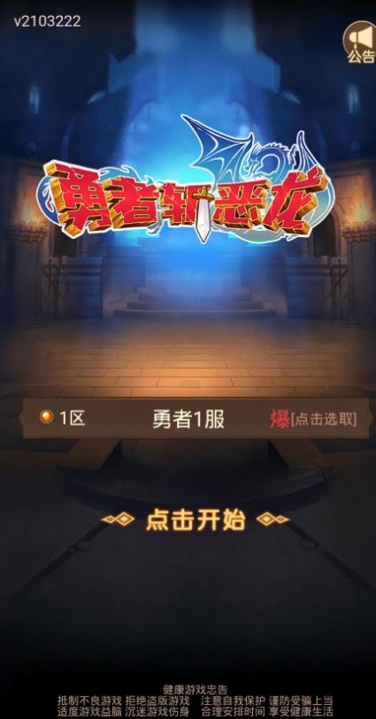 勇者斩恶龙免费版图3