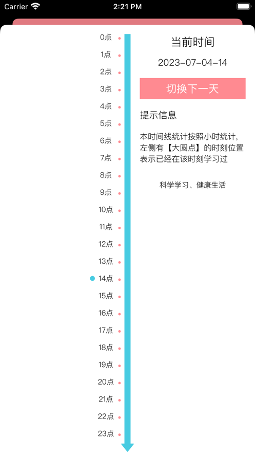 日语学堂极速版图1