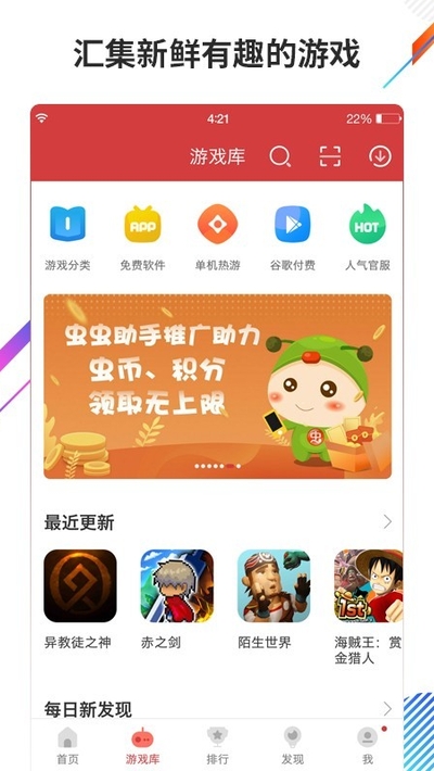 虫虫助手经典版图1