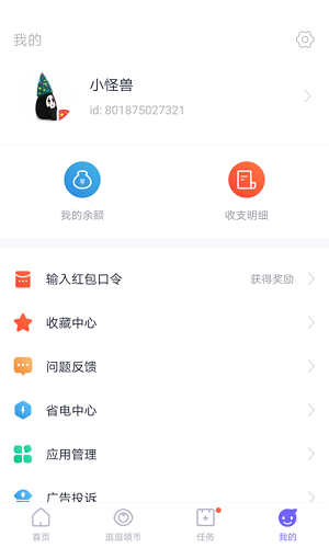 闪电盒子极速版图3