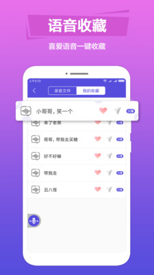 TT语音包变声器正版图3