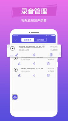 TT语音包变声器正版图2