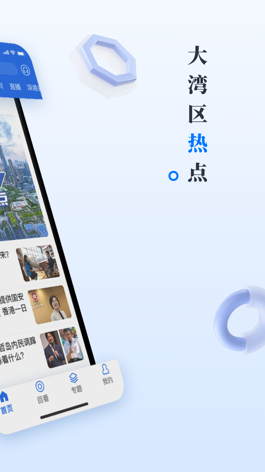 直新闻精简版图2