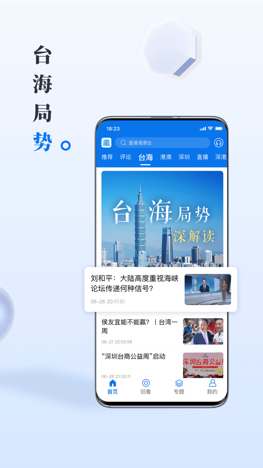 直新闻精简版图1