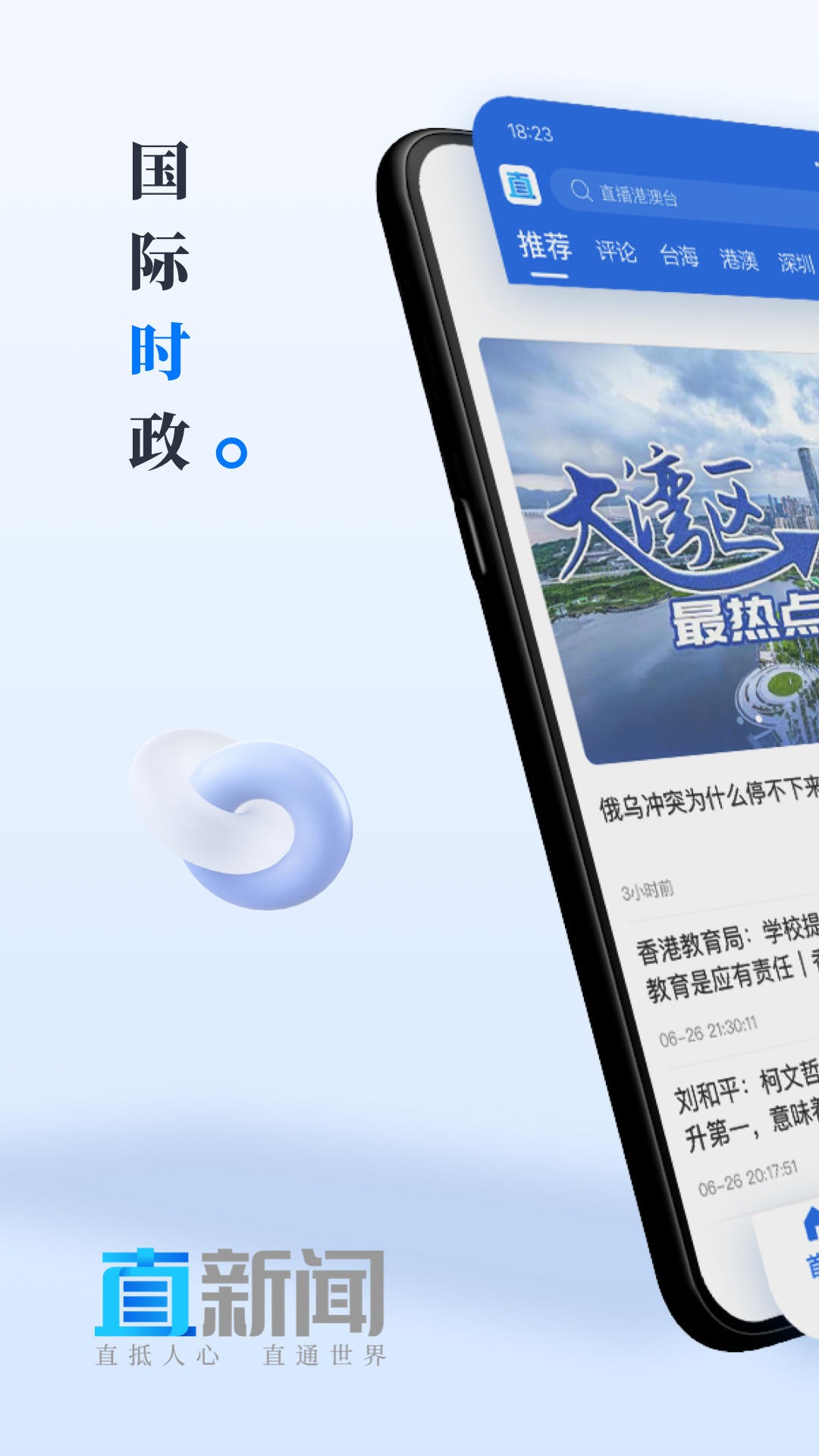 直新闻精简版图3