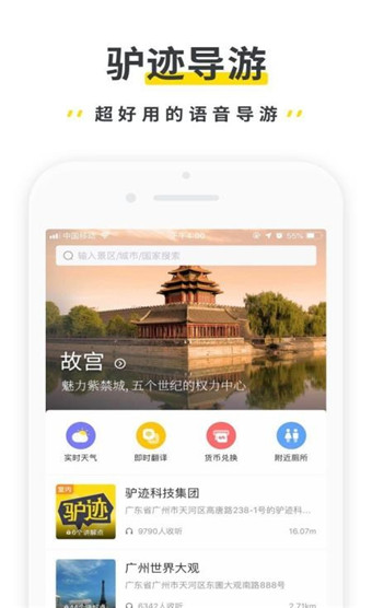 驴迹导游正版图2