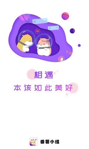 番薯小组免费版图2