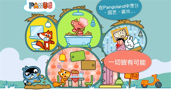 Pango大探险图2