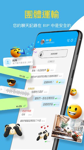 BiP视频通话官方版图1