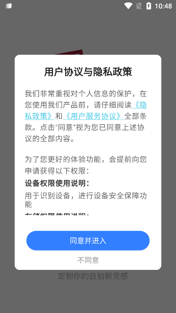 全能照相去广告版图1