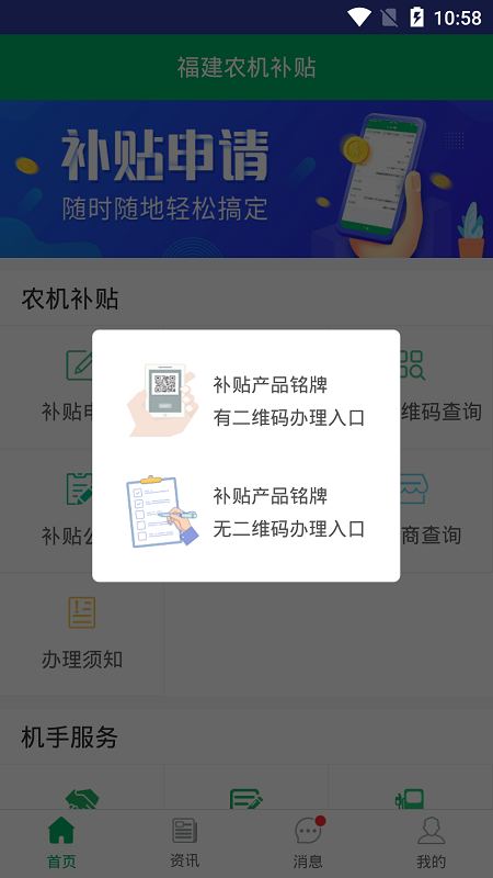 福建农机补贴经典版图3