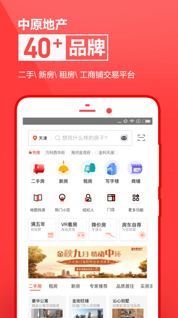 中原找房正版图3