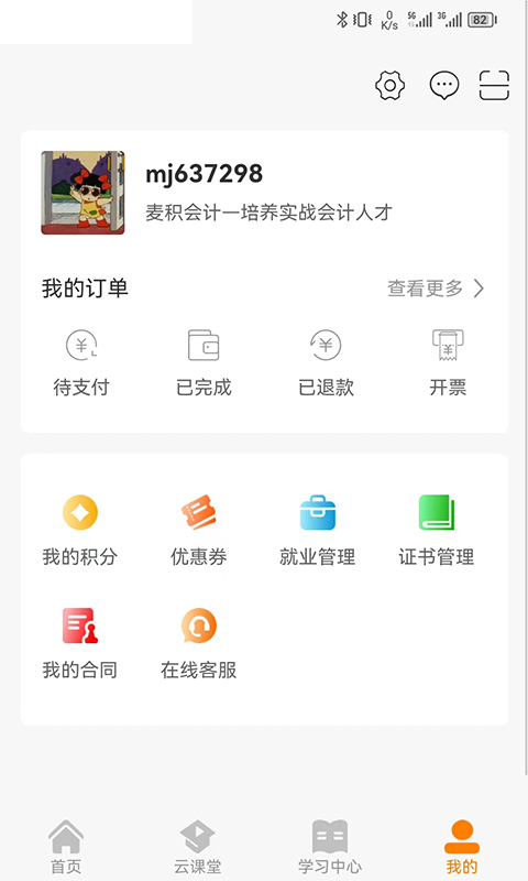 麦积会计教育精简版图2