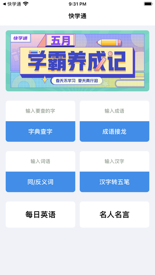 快学通极速版图2