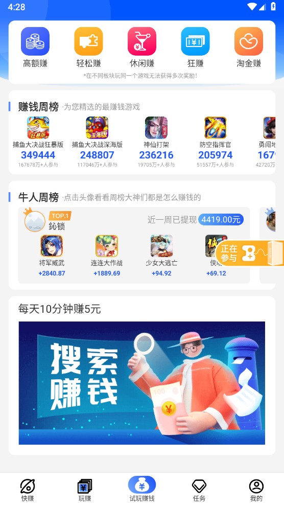 益玩赚极速版图1