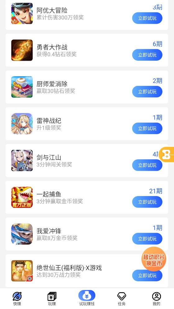 益玩赚极速版图2