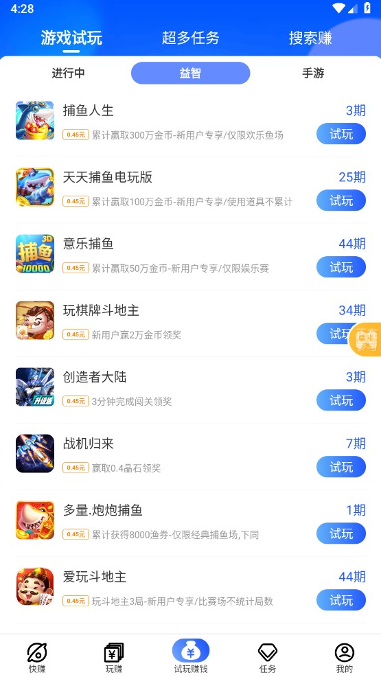 益玩赚极速版图3