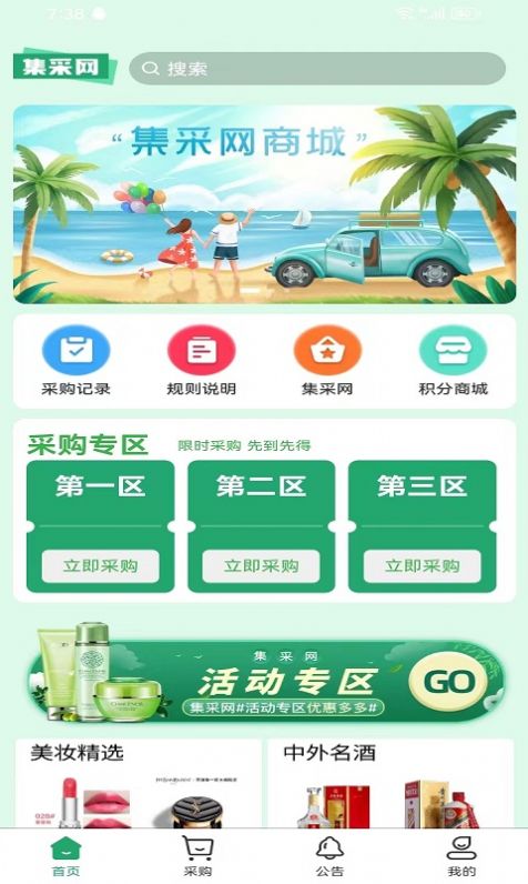 集采网简版图1