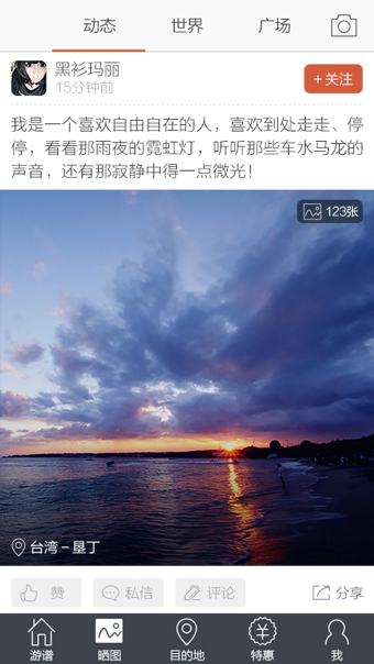 游谱旅行去广告版图2