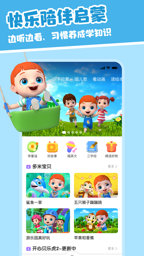 儿歌多米经典版图1