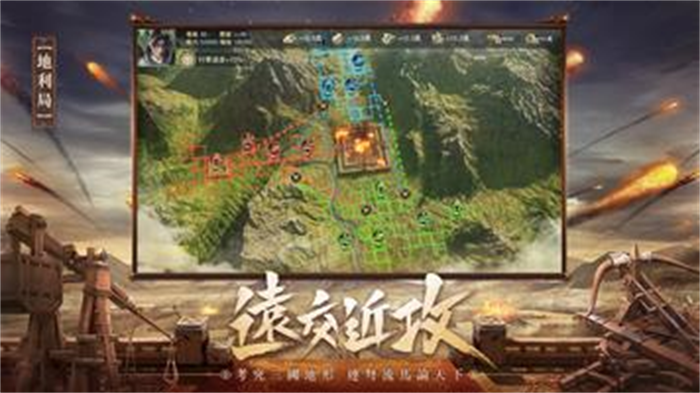 谋攻：天下为局官方版图2