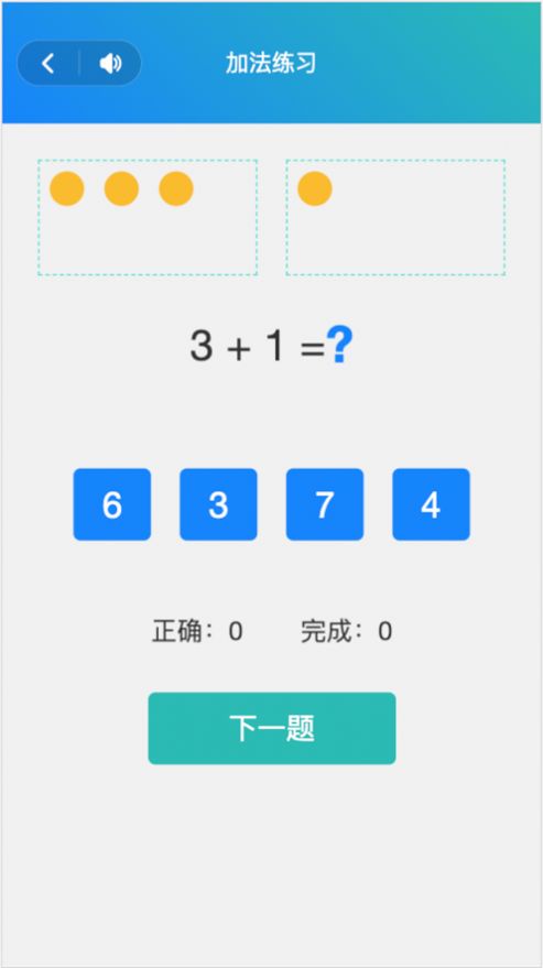 数字口算官方版图1