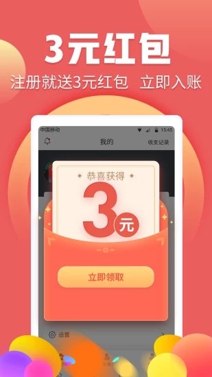 得意赚官方版图1