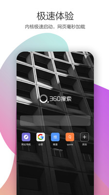 360极速浏览器正版图1