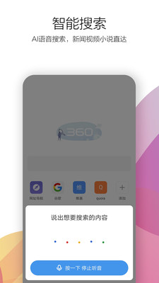 360极速浏览器正版图3