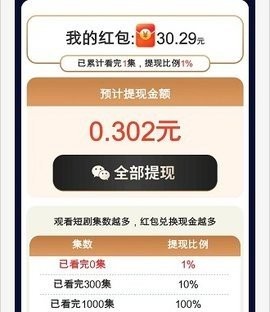 开心看短剧无广告版图2