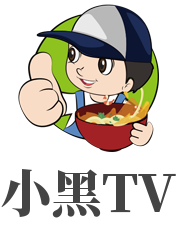 小黑TV电视版