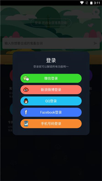 鬼畜输入法无广告版图1