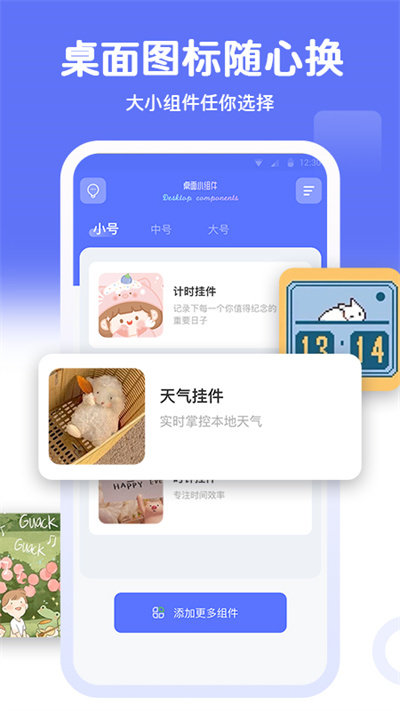 桌面贴贴极速版图1