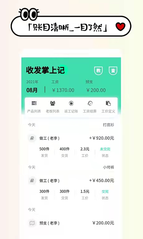 收发货掌上记正版图1